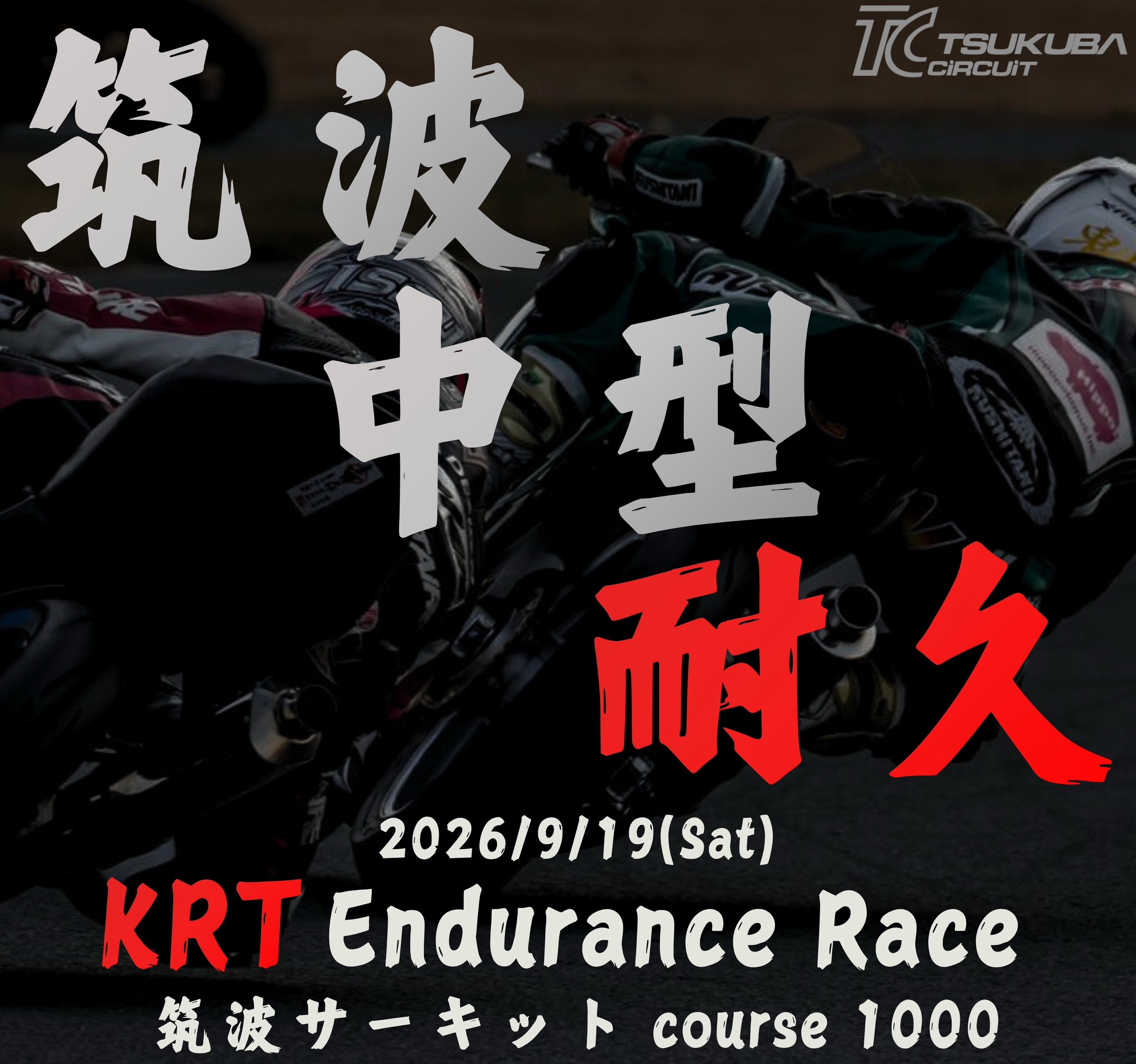 2026年9月19日開催 KRT Endurance Race